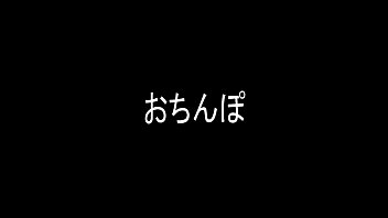 おちんぽ